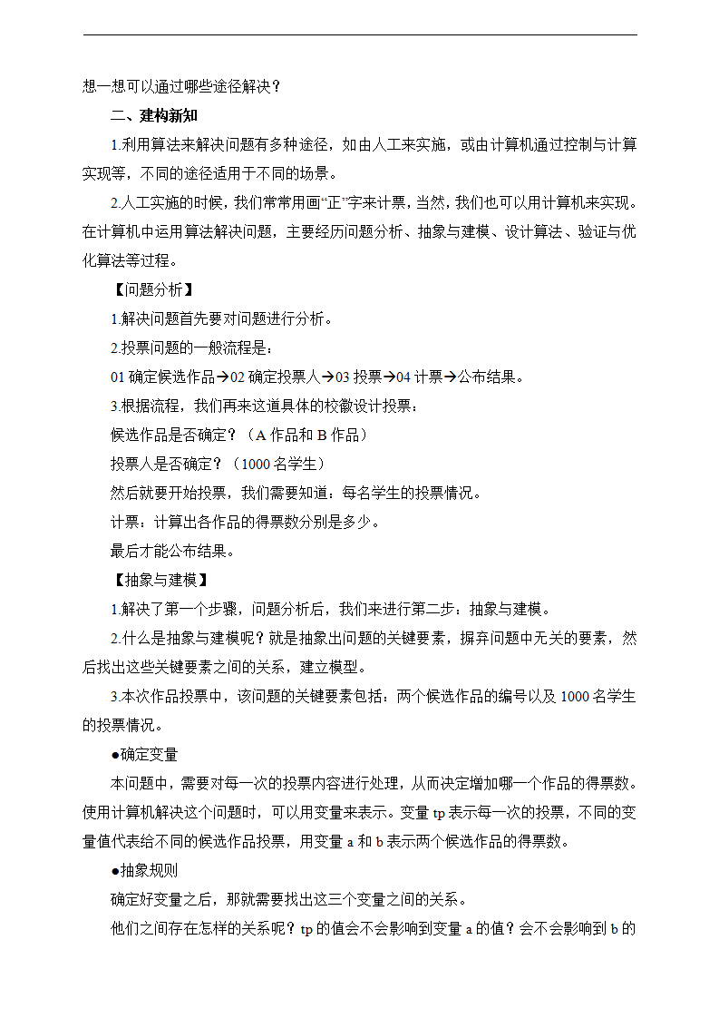 第01课 算法与问题解决 教学设计0009_02.png