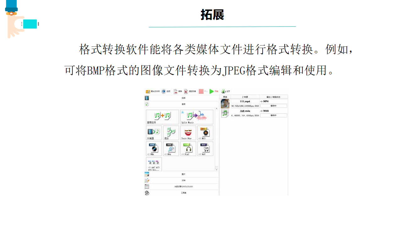 第3课 认识媒体类型 课件共15张PPT10319_11.png