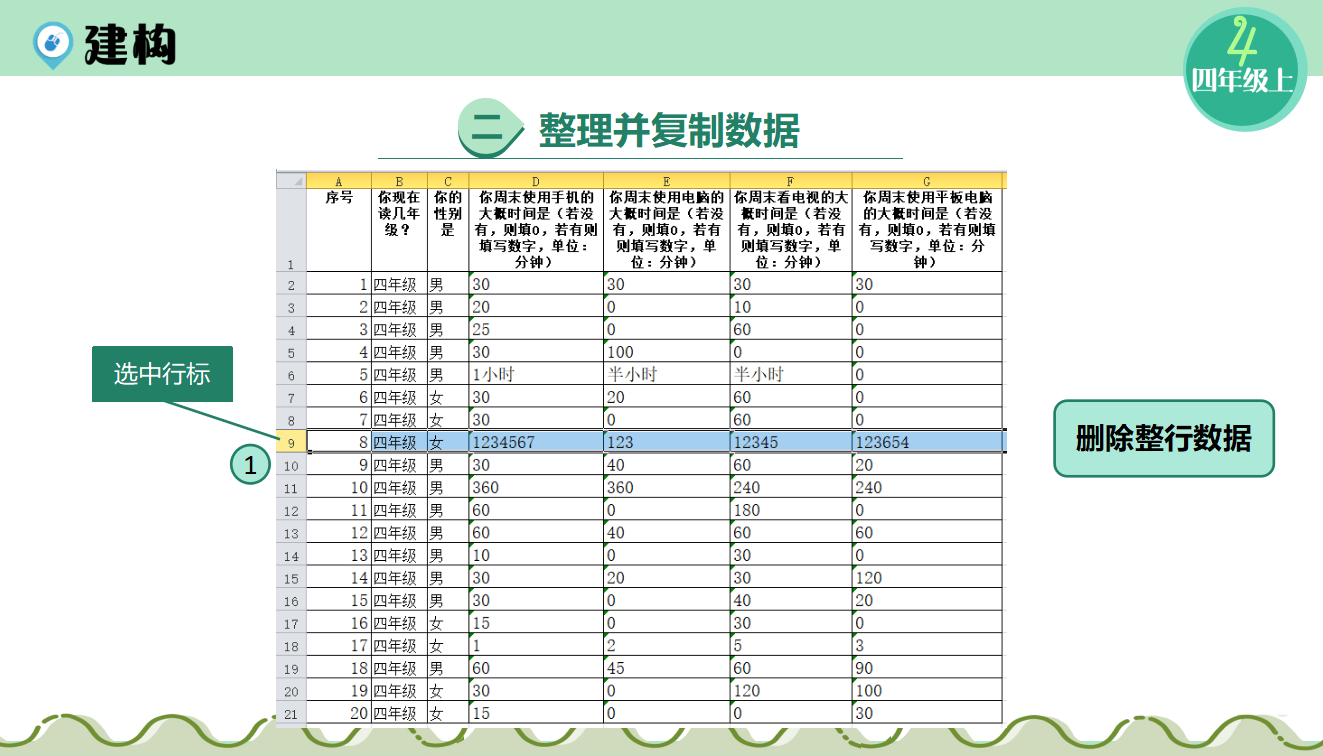 第06课 数据整理 课件0045_16.png