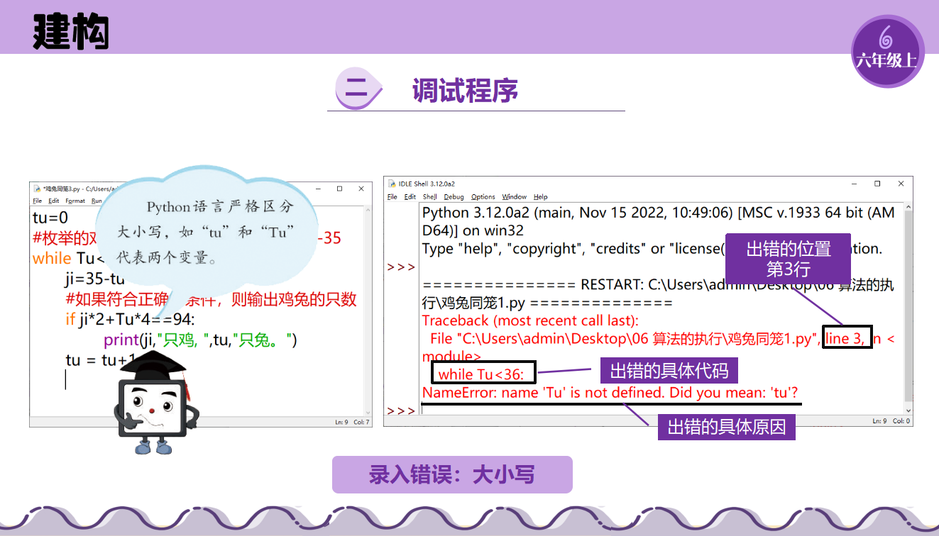 第05课 算法的执行 课件0005_09.png