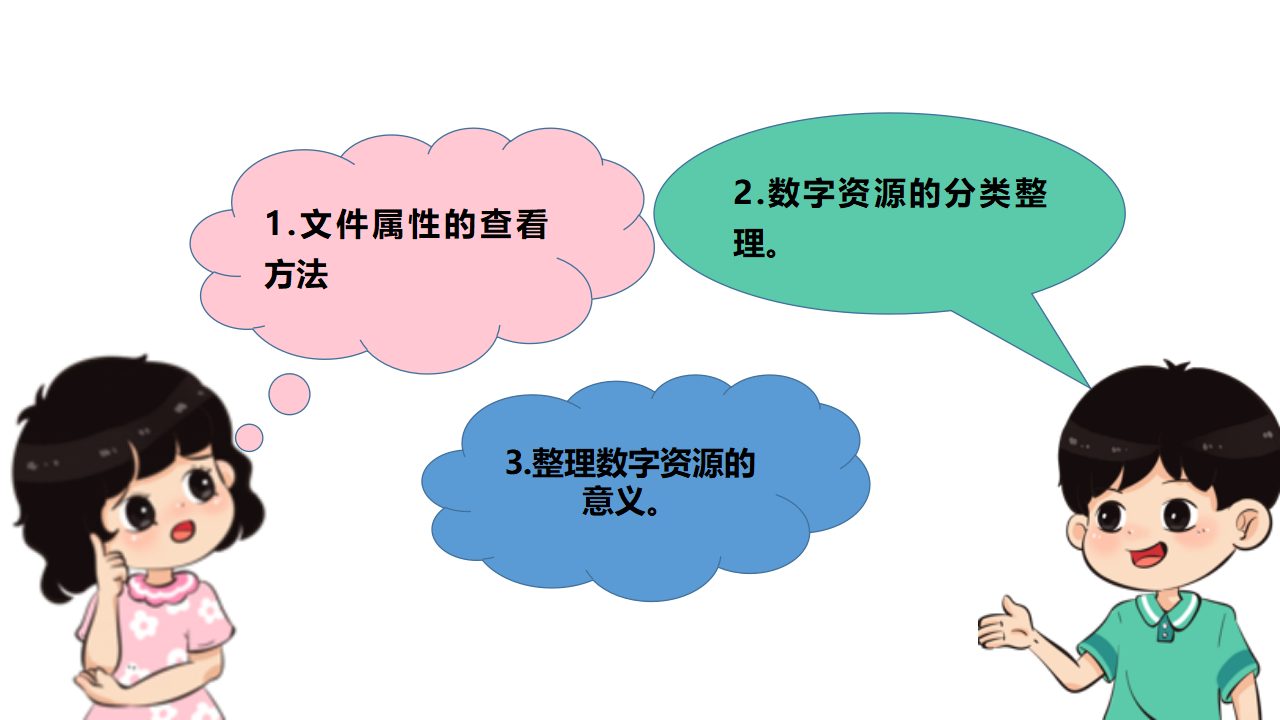 第4课 数字资源分类0365_04.png