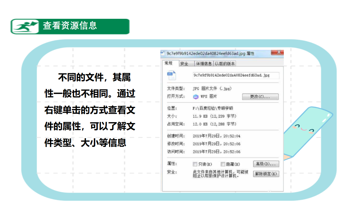 第4课 数字资源分类0365_10.png