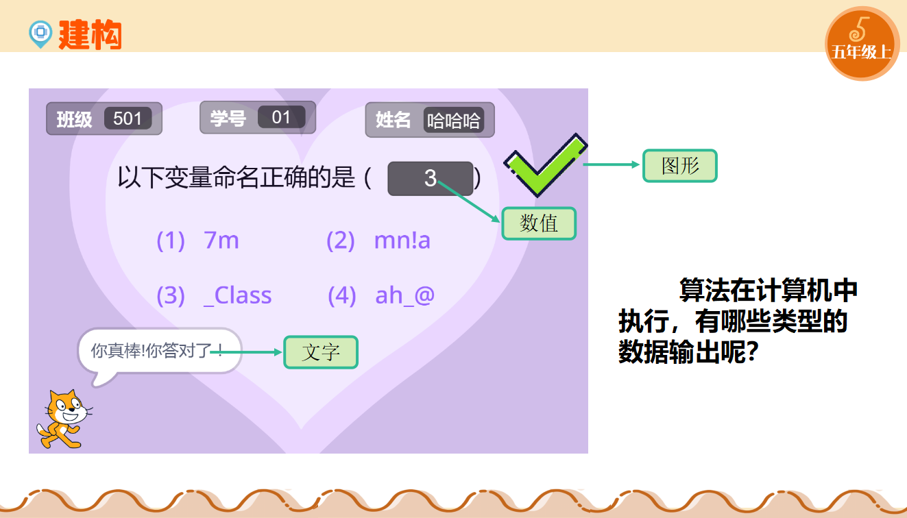 第05课 算法的特征 课件0029_12.png