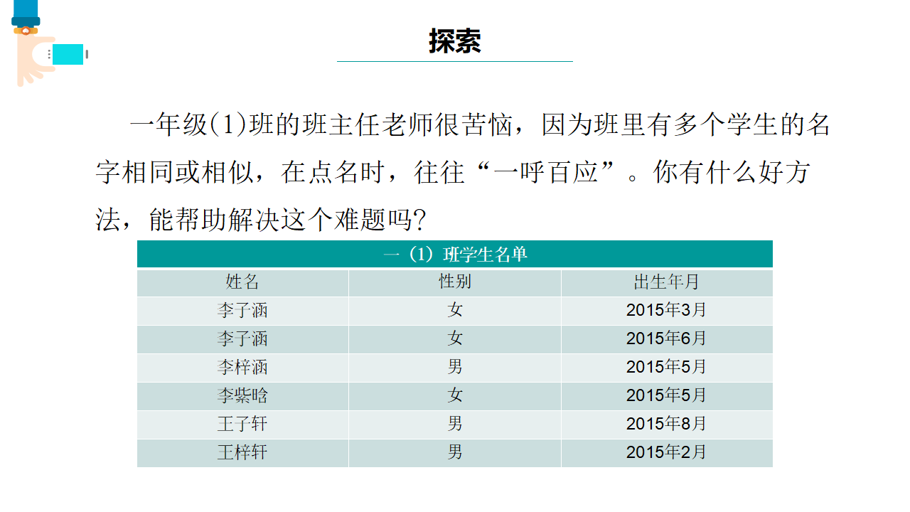 第11课 有序的世界0139_03.png