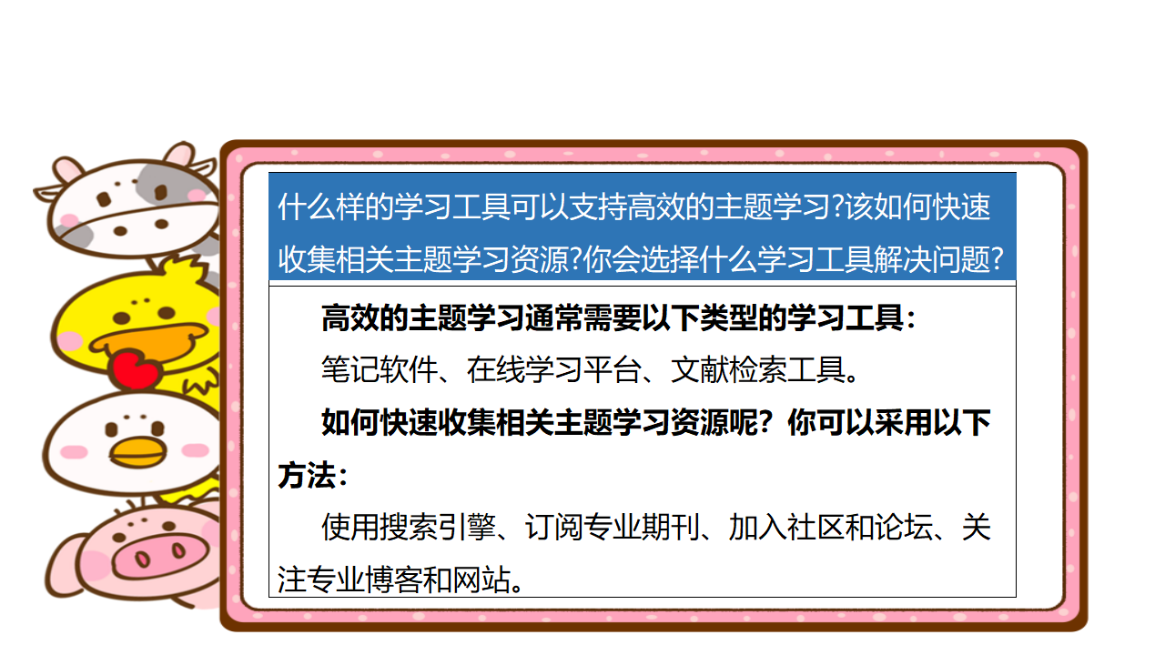 第11课 在线学习工具0358_07.png