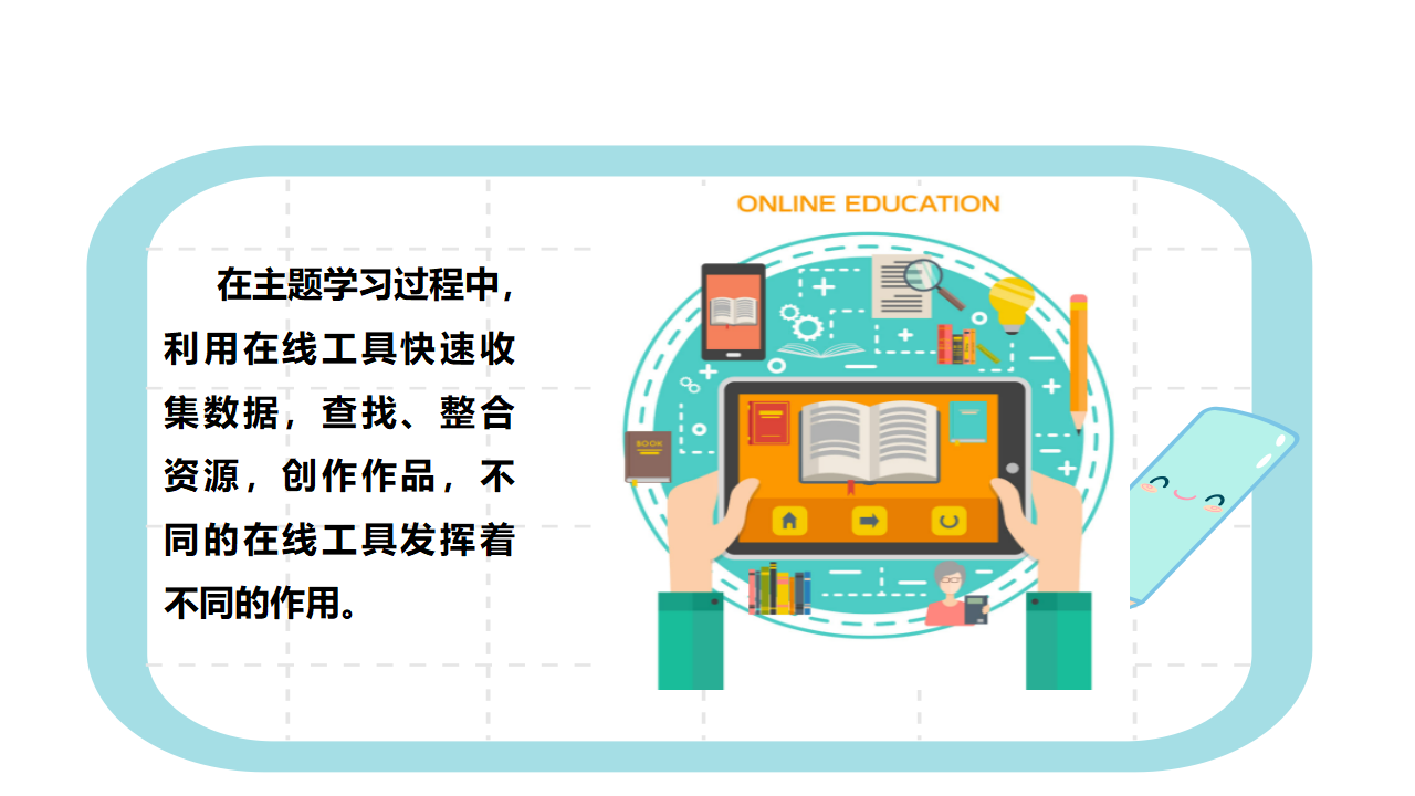 第11课 在线学习工具0358_09.png