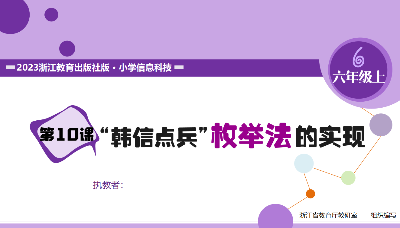 第10课 “韩信点兵”枚举法的实现 课件0003_19.png