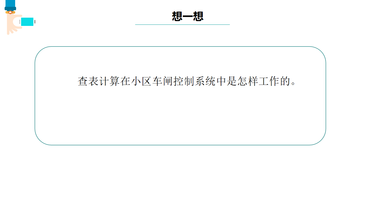 第11课 查表计算 课件共14张PPT五下信息科技浙教版（2023）10285_10.png