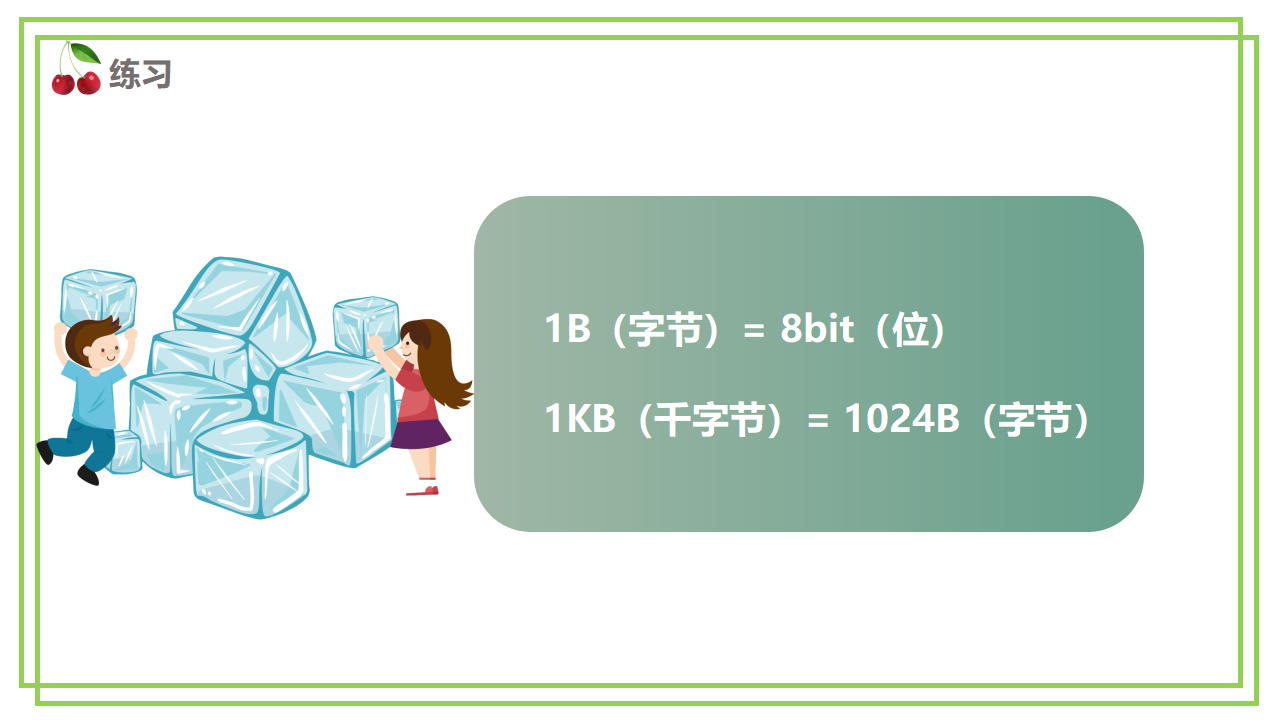 四年级下册信息技术第一单元第2课《图像编码》浙教版202310300_18.png