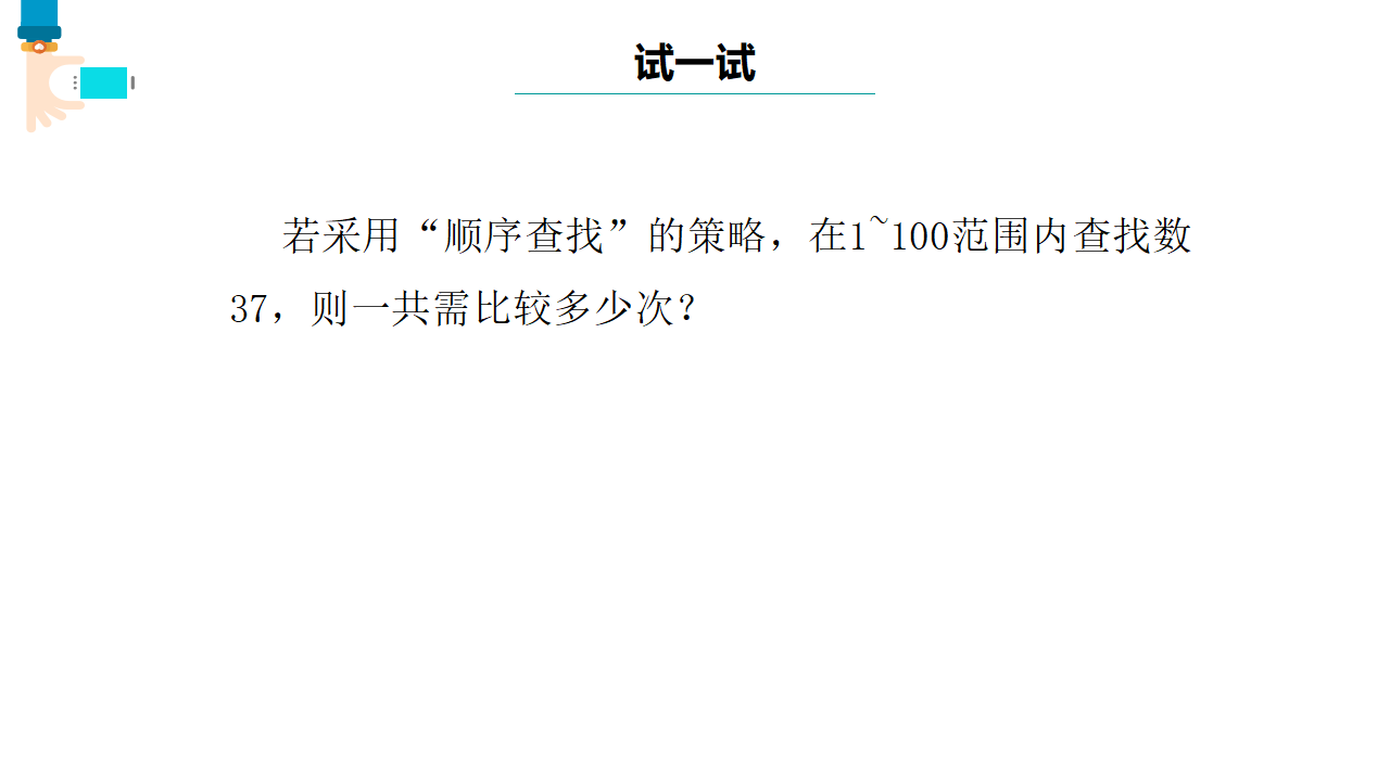 浙教版（2023）六上第8课 算法的多样性 课件0106_10.png