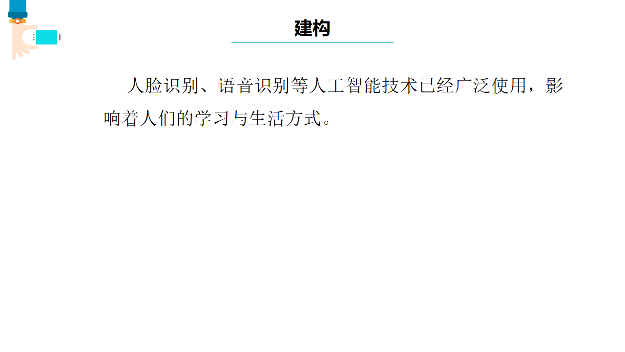 浙教版（2023）三上第2课 感知智能生活 课件0213_04.png