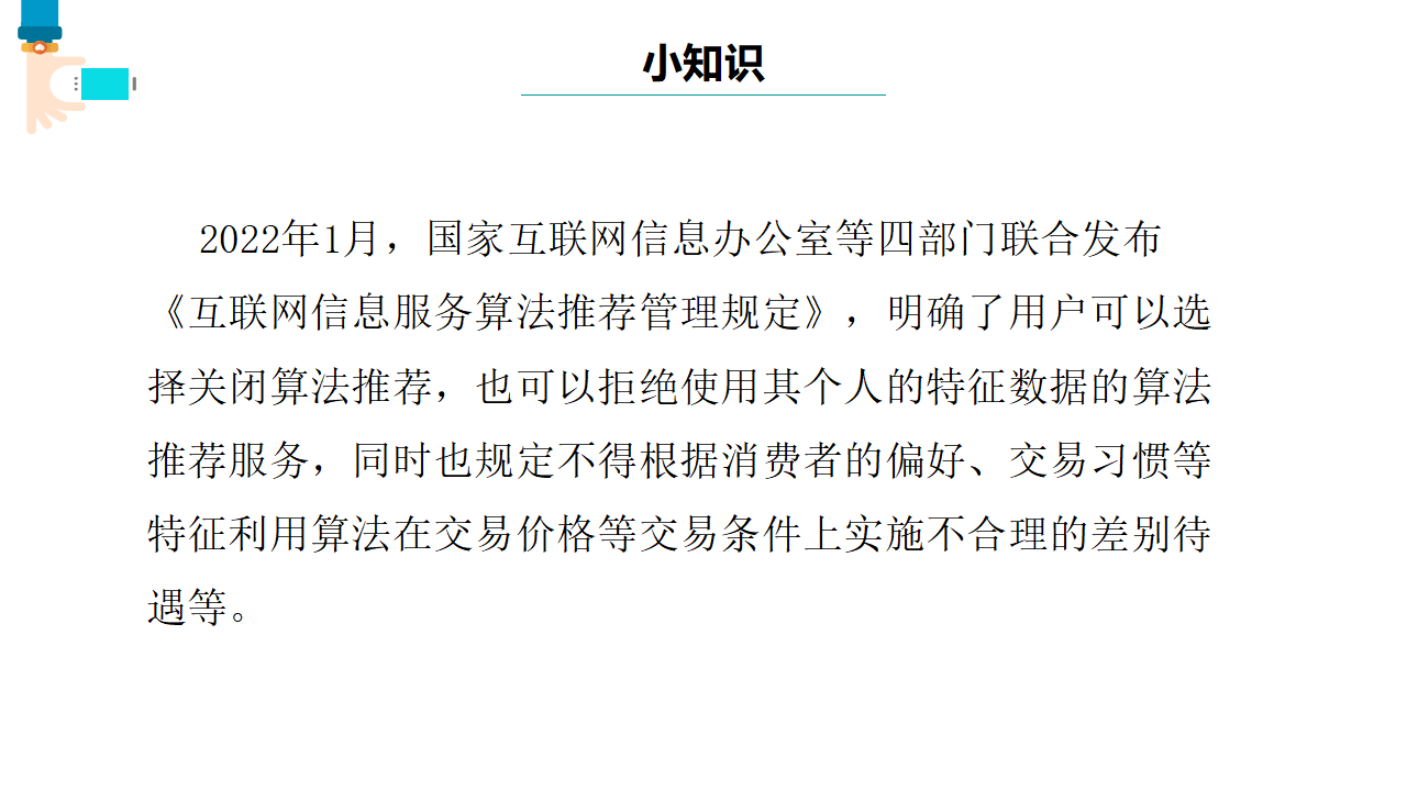 浙教版（2023）六上第14课 算法对生活的影响 课件10155_10.png