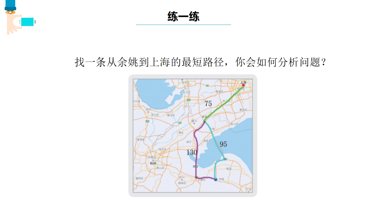 浙教版（2023）五上第10课 问题的分解 课件0125_10.png