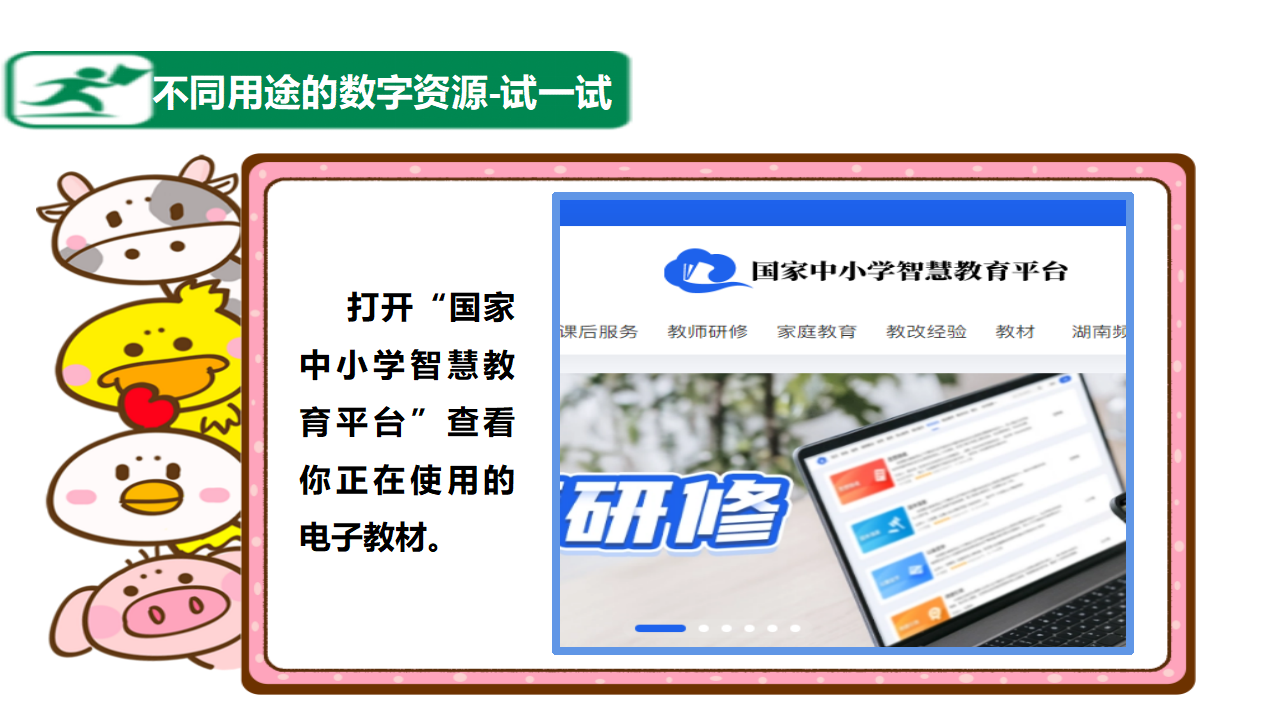 第1课 多样的数字资源0275_12.png