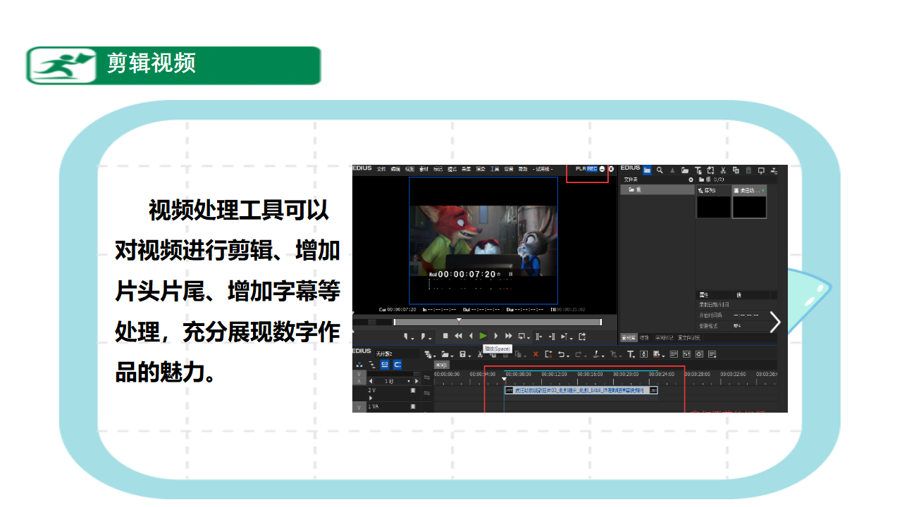 1.9 剪辑视频素材0360_13.png