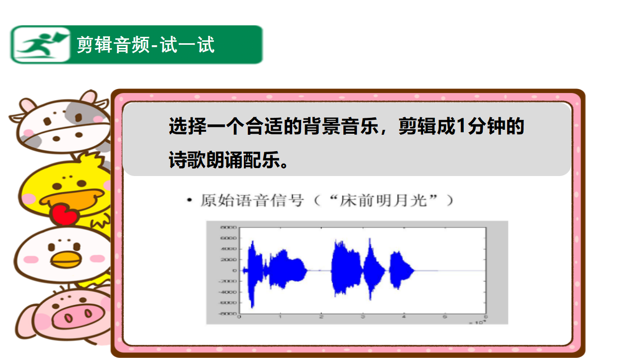 1.8 剪辑音频素材0362_14.png