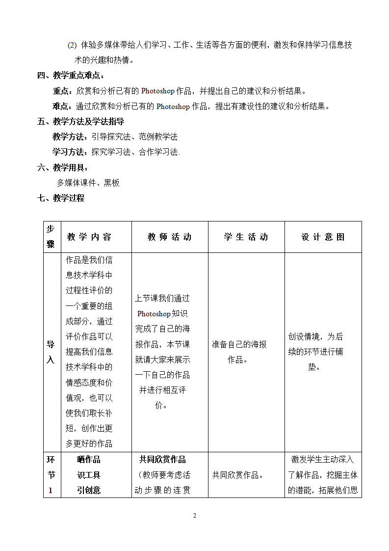 3.2 Photoshop学生作品欣赏与评价 教案_02.png
