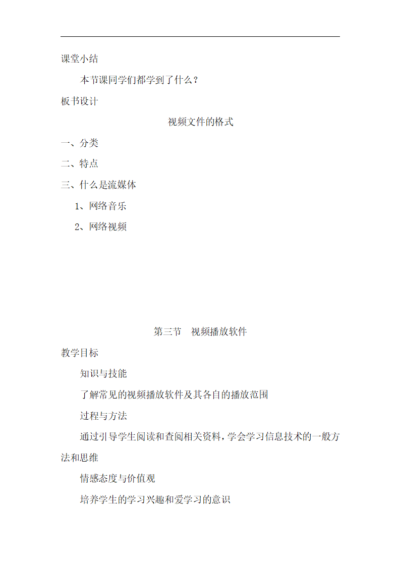 1.1 视频初步认识与制作 教案（5课时）_05.png