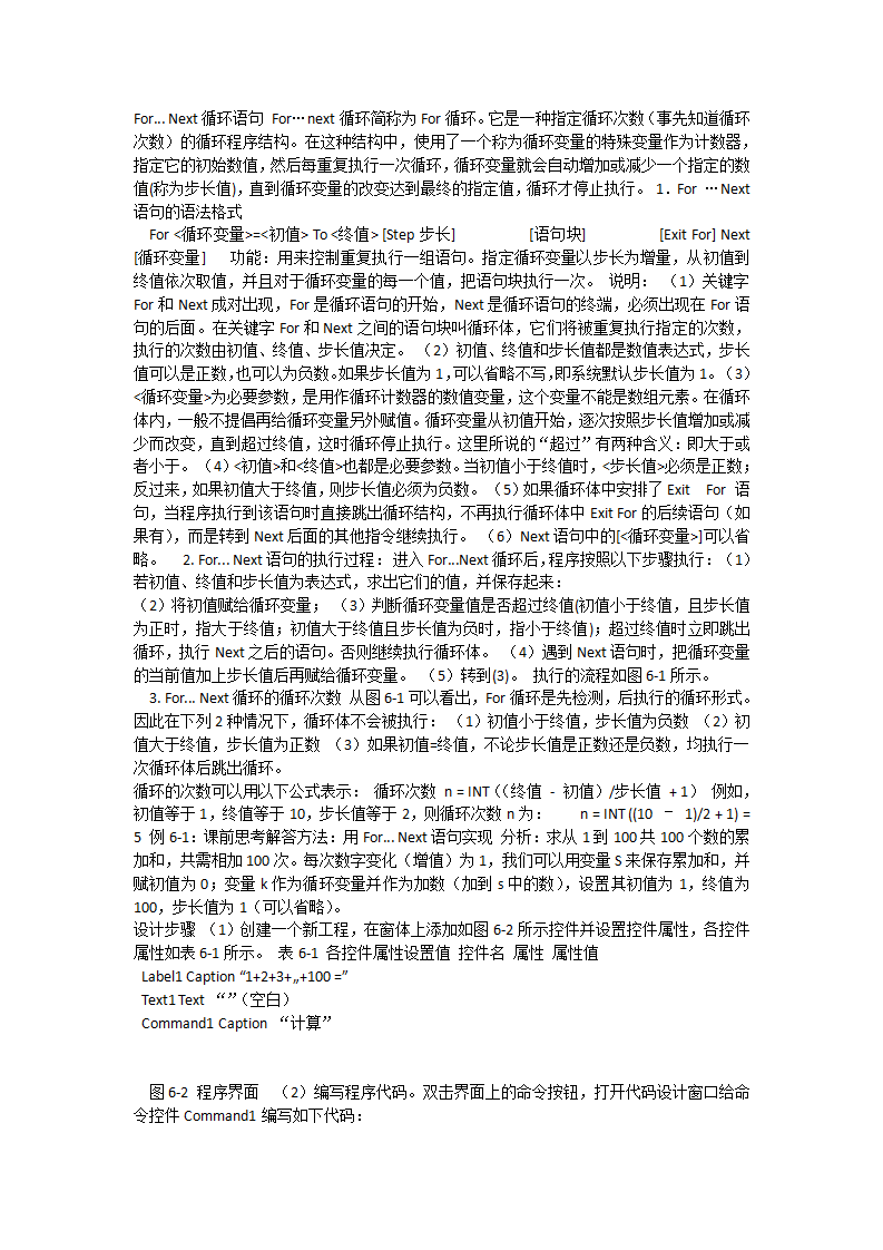 人教信息技术九下《13For-Next循环》[黄老师]【市一等奖】优质课_01.png