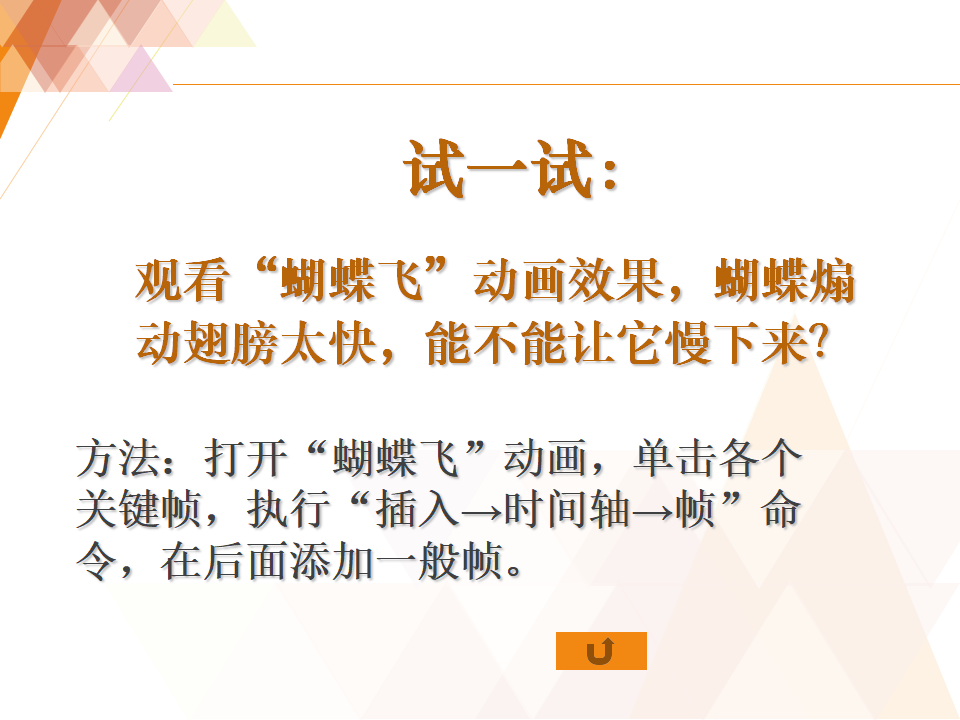 活动3 制作逐帧动画_07.png