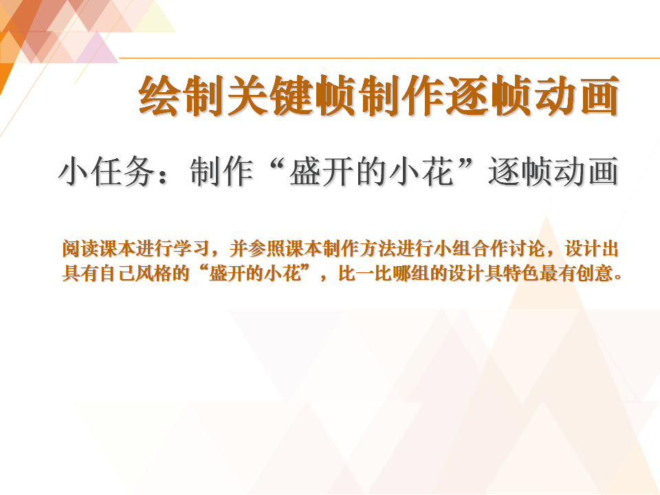 活动3 制作逐帧动画_08.png