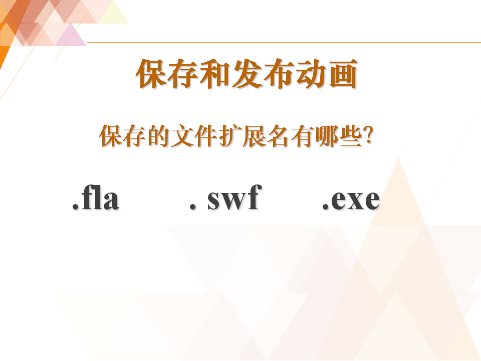 活动3 制作逐帧动画_09.png