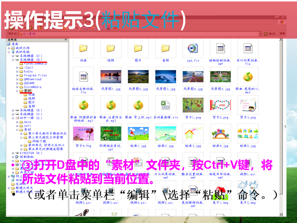 人教版（2015）七上信息技术 3.2.5 文件管理 课件（24张PPT）_11.png