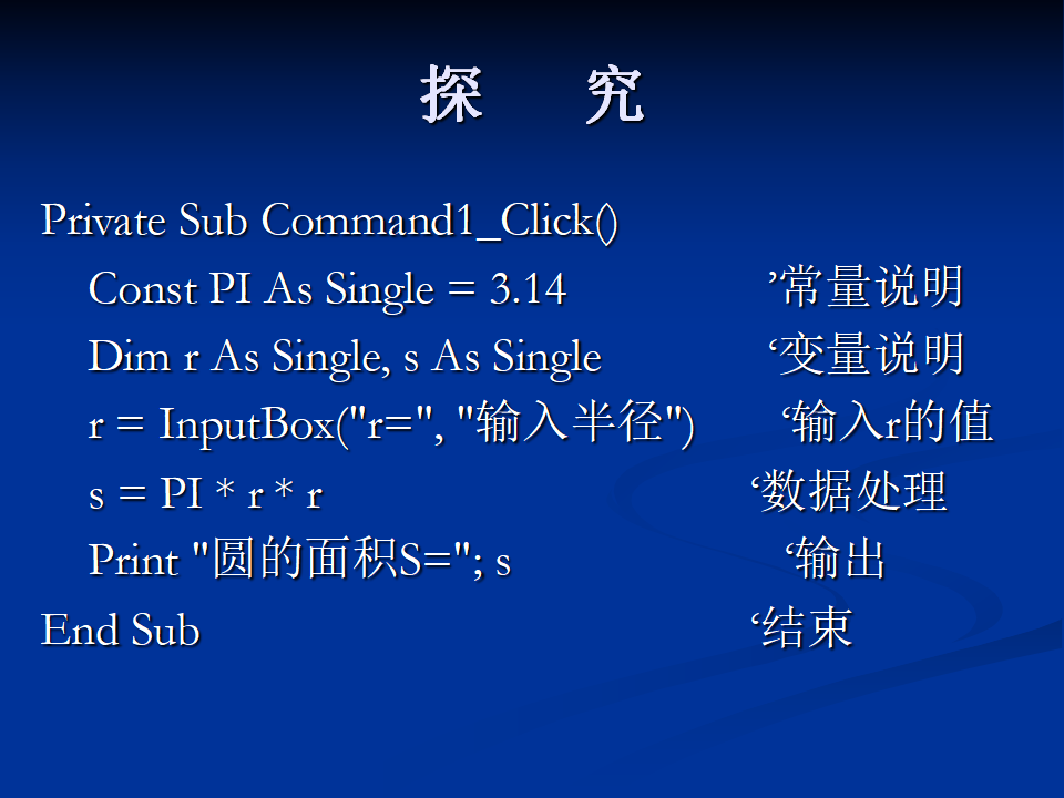 人教信息技术九下《15用“逐语句”命令调试程序》[袁老师]【市一等奖】优质课_02.png