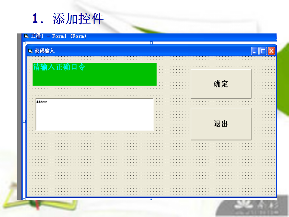 人教信息技术九下《11编一个简单的分支程序》[老师]【市一等奖】优质课_06.png