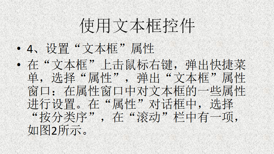 人教信息技术九上《3设置对象的属性》[张老师]【市一等奖】优质课_05.png