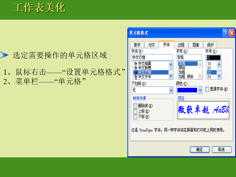 2.2编辑美化电子表格_11.png
