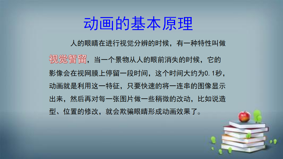 1.2动画初步知识与赏析_03.png