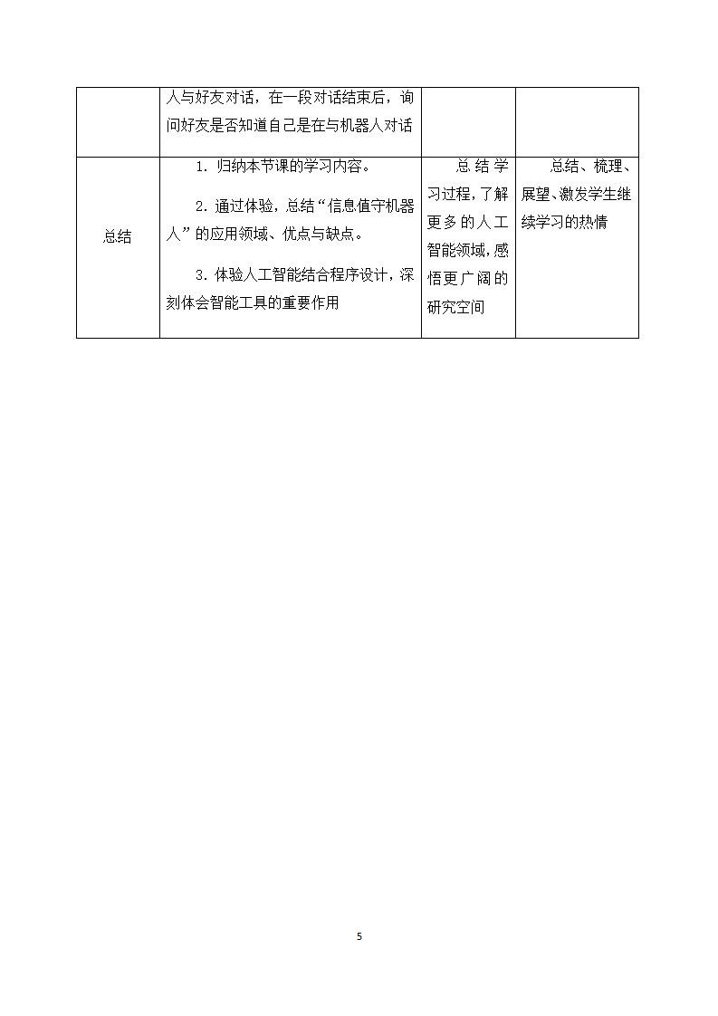 高中信息技术人教中图版2019必修1   4.2利用智能工具解决问题  教案_05.png