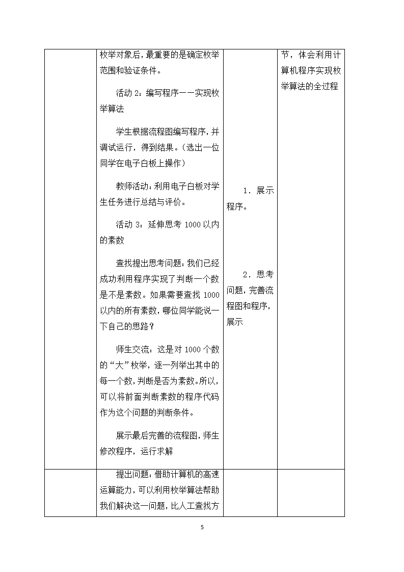 高中信息技术人教中图版2019必修1   2.4常见算法的程序实现  教案_05.png