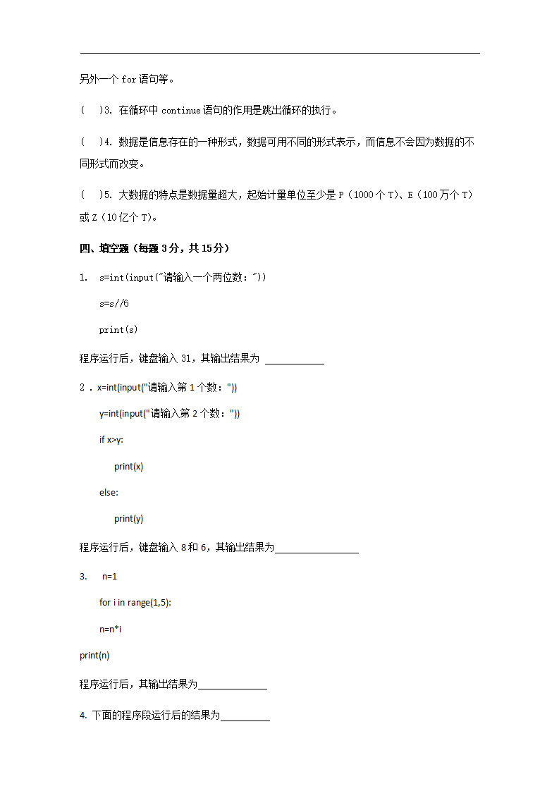 [8336381]人教中图版（2019）高中信息技术必修一 期中综合测试（含答案）_05.png