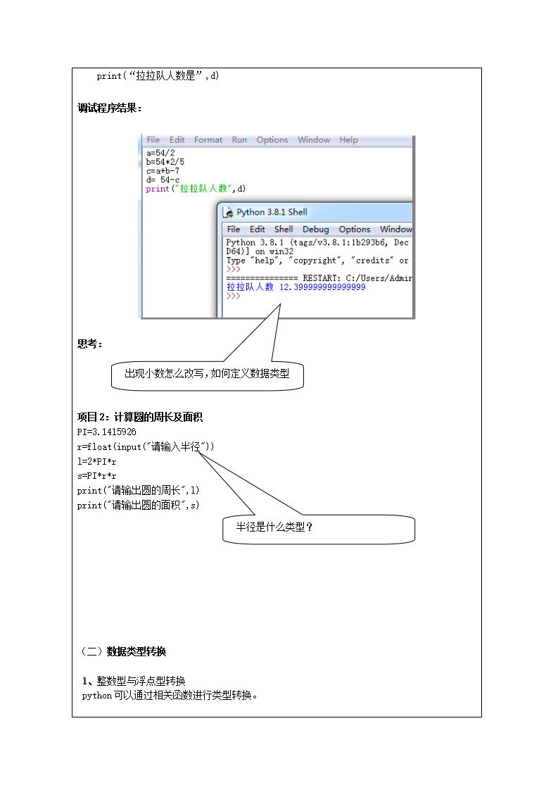 2.3.1数据类型-【新教材】人教中图版（2019）高中信息技术必修一教案_04.png