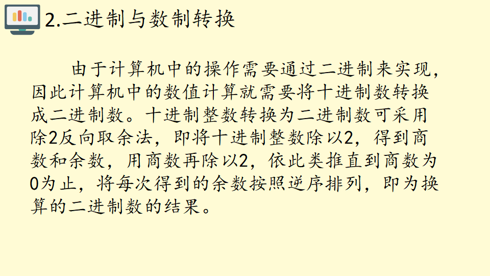 高中信息技术人教中图版2019必修1   1.2数字化与编码- 共22张PPT_10.png