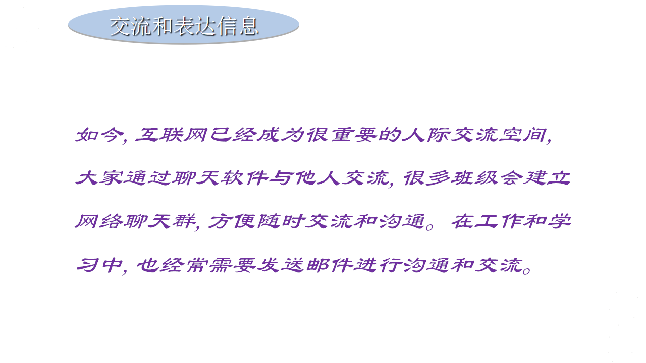 4.2.2个人信息安全行为规范-人教中图（2019版）高中信息技术必修二课件共27张PPT_10.png