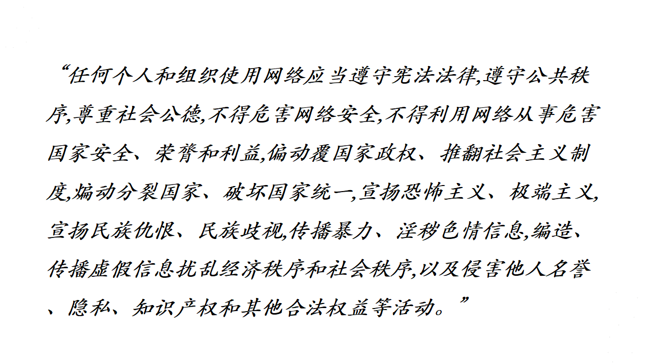 4.2.1社会安全威胁和应用-人教中图（2019版）高中信息技术必修二课件共14张PPT_13.png