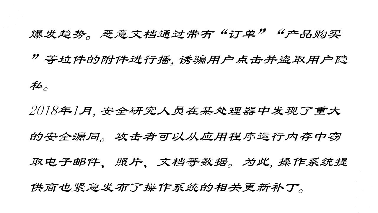 4.1.1信息系统安全风险-人教中图（2019版）高中信息技术必修二课件共19张PPT_08.png