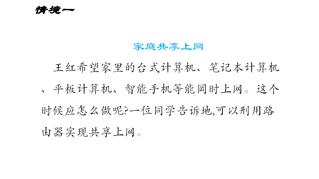 3.2.8接入互联网-人教中图（2019版）高中信息技术必修二课件共15张PPT_08.png