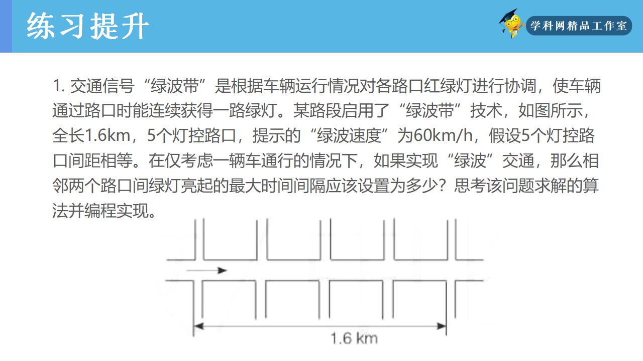 2.4 常见算法的程序实现（精品课件）-【新教材】高一信息技术同步精品课堂（人教中图2019版必修1）共35张PPT_33.png