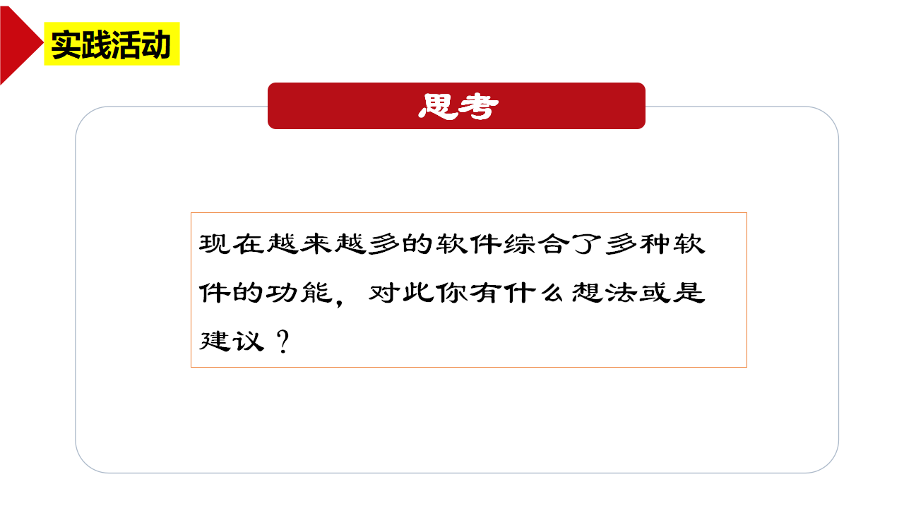 2.3信息系统的优势与局限性-人教中图（2019版）高中信息技术必修二课件共27张PPT_22.png
