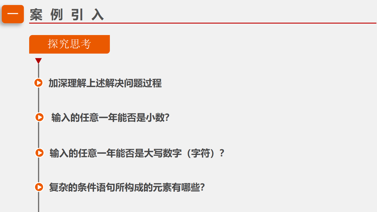 2.3.1数据类型-【新教材】人教中图版（2019）高中信息技术必修一课件_08.png