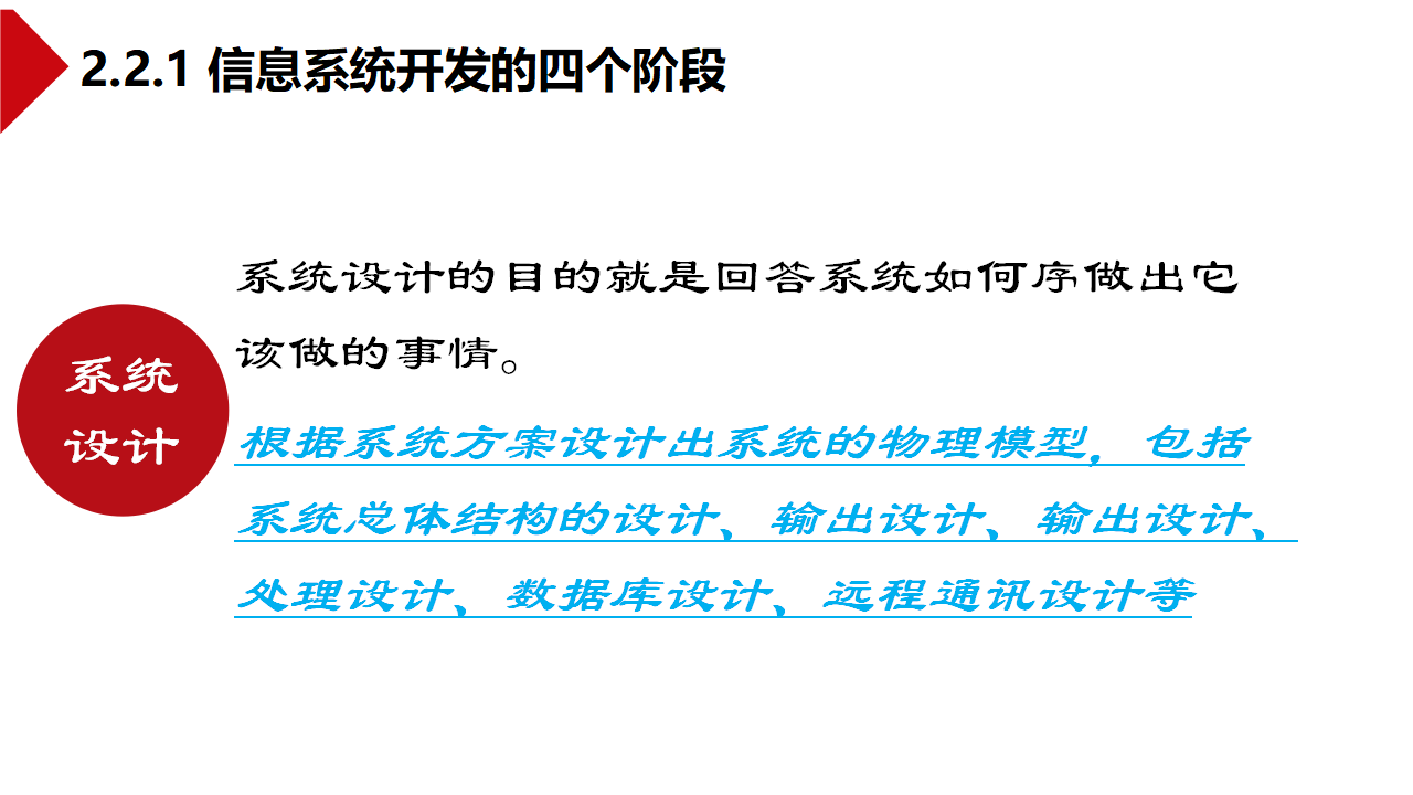 2.2信息系统开发过程-人教中图（2019版）高中信息技术必修二课件共15张PPT_06.png