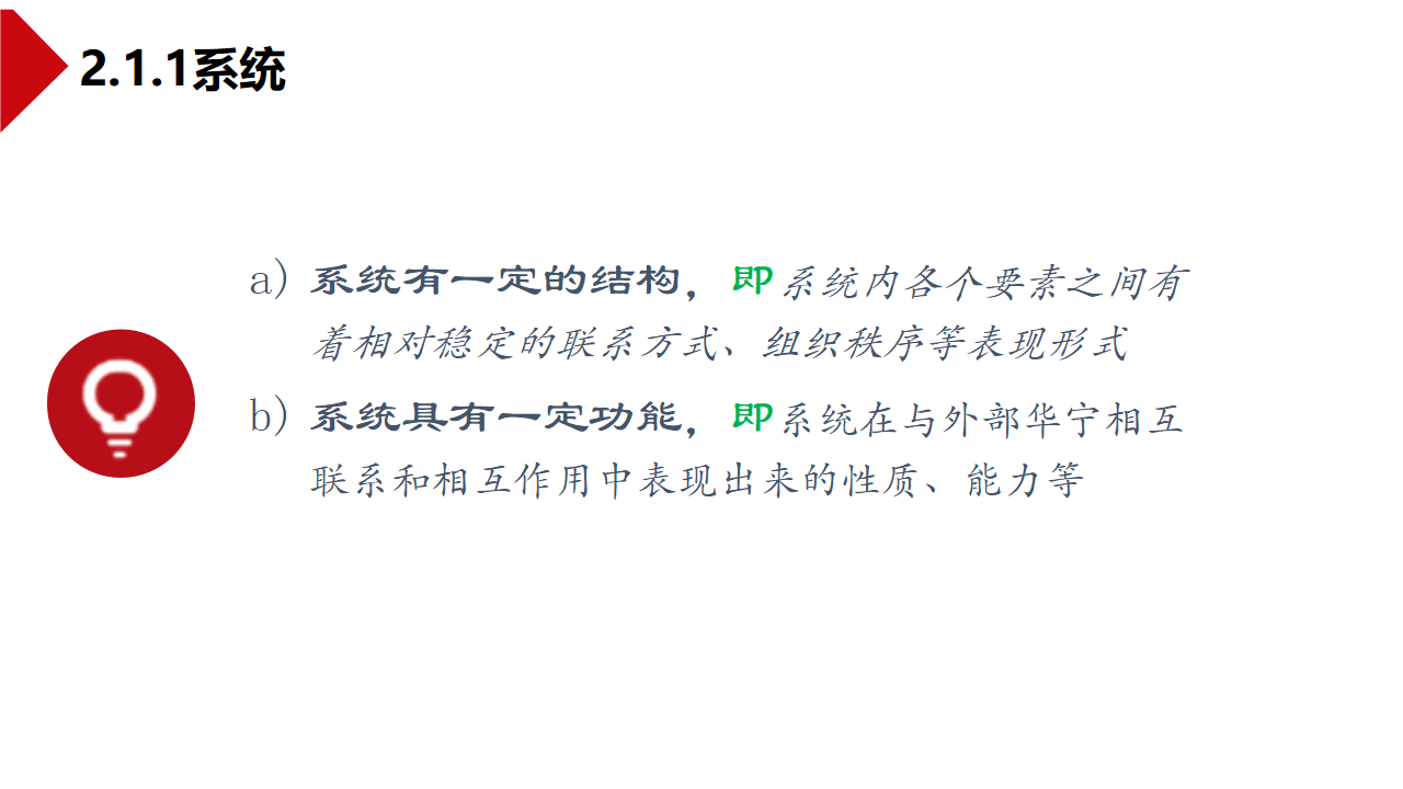 2.1信息系统的组成与功能-人教中图（2019版）高中信息技术必修二课件共22张PPT_06.png