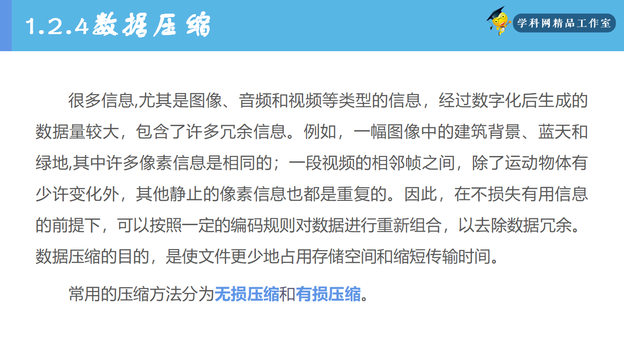 1.2 数字化与编码（精品课件）-【新教材】高一信息技术同步精品课堂（人教中图2019版必修1）共39张PPT_35.png