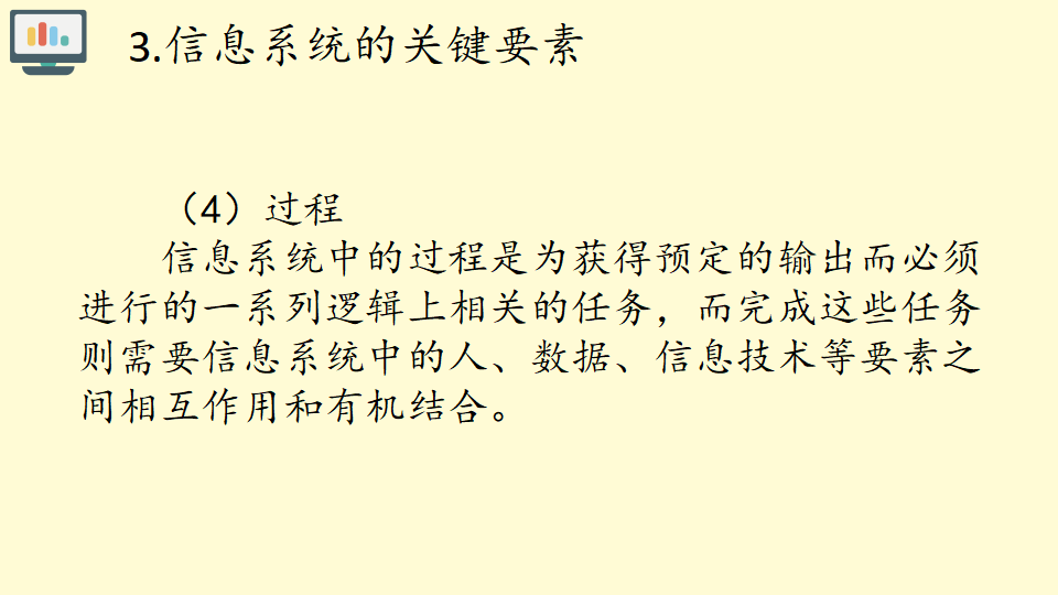 高中信息技术人教中图版2019必修2 2.1信息系统的组成与功能 共20张PPT_14.png