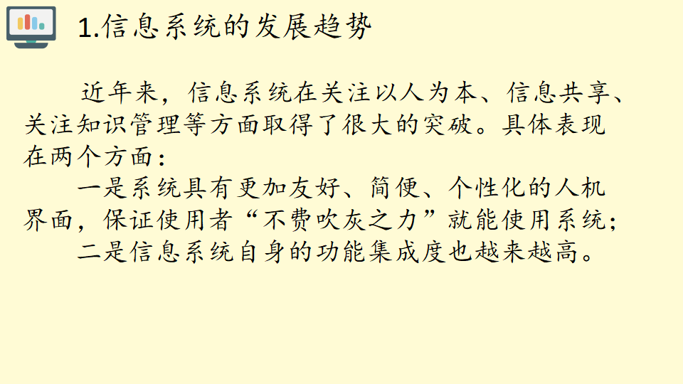 高中信息技术人教中图版2019必修2  2.3信息系统的优势与局限性  共20张PPT_04.png