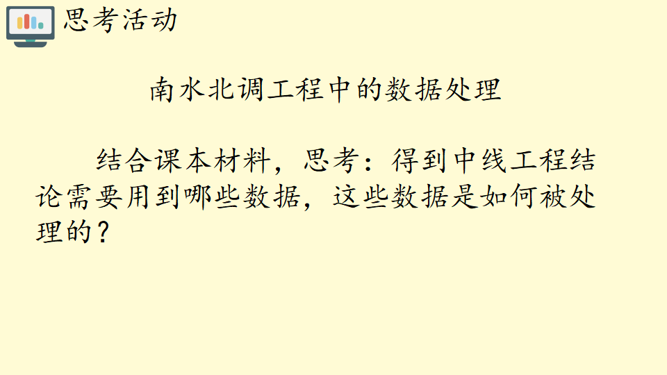 高中信息技术人教中图版2019必修1   3.1数据处理的一般过程 共20张PPT_07.png